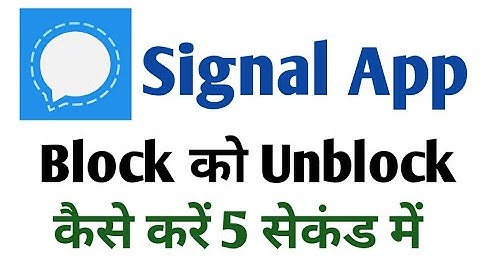 Signal app me block contact ko unblock kaise kare।। signal app me unblock kaise kare।। Signal app
