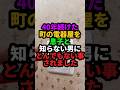 40年続けた電器屋を息子にめちゃくちゃされました