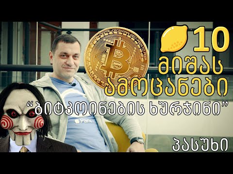 მიშას ამოცანები - ბიტკოინების სერია - \"ბიტკოინების ხურჯინი\" პასუხი (მათემატიკა ამოცანები ლიმონ10)