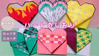 【見ながら折れる】折り紙　鬼滅の刃　ハートのしおり　Origami  Demon Slayer  Heart Bookmark