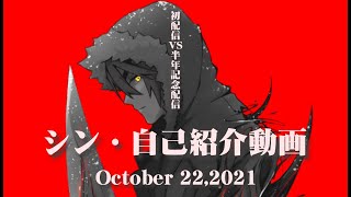 「【#自己紹介動画】『シン・自己紹介動画』【#VTuber】」のサムネイル