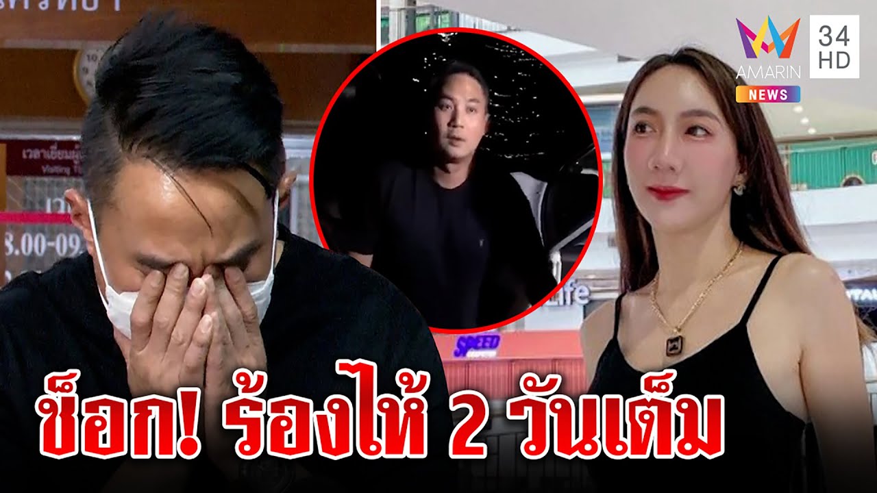 เบนซ์ พริกไทย เปิดหมดเปลือกแตงโมจมน้ำไม่มีคนทำร้าย “ปอ” ร้องไห้2วัน เอาผิดคนด่า|ทุบโต๊ะข่าว|26/02/65 | ถูกต้องมากที่สุดโรงแรม ไพบูลย์ข้อมูลที่เกี่ยวข้อง