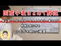 【パン作りの小麦粉選び】有名国産小麦粉四種の特徴と使い方をシモガマ的にご提案。参考までにどうぞ。
