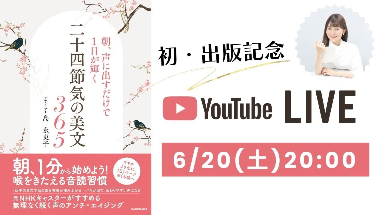 出版記念生配信