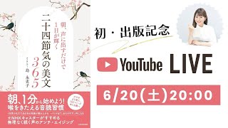 出版記念生配信