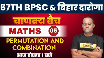 67th BPSC 2021 Preparation | BPSC Maths Classes | Permutation And Combination | By Abhishek sir |05