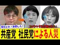 辺野古事件の 左翼の責任逃れに対して、立川志らくのド正論が正しくて震え上がるｗｗｗ　【共産党】【社民党】【福島みずほ】