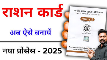 Ration Card Online Apply 2025  | Ration Card Kaise Banaye | How To Apply Ration Card Online