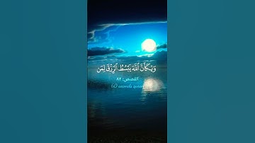 المنشاوي: ما تيسر من سورة القصص #islam #islamic #quran #قرآن #المنشاوي