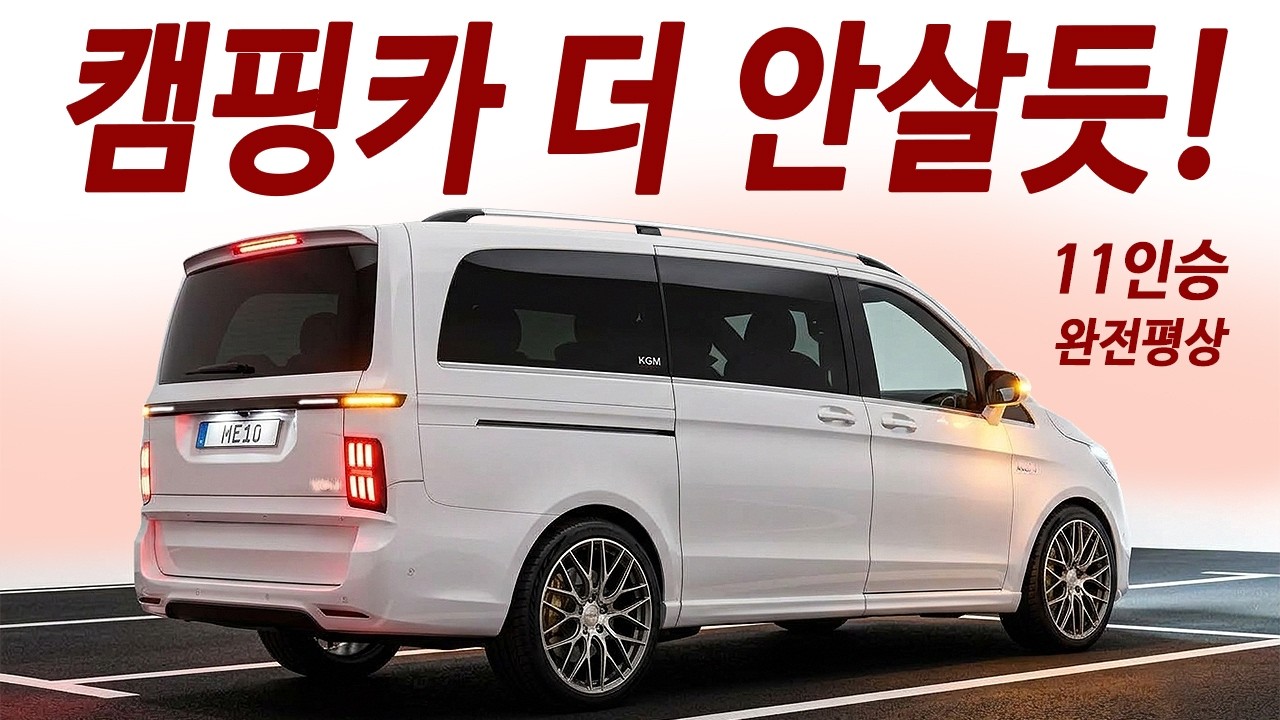 2천만 원대! 여름 휴가는 ME10으로? KGM 미니밴, 예상 깨고 8월 출시 준비? 가성비 4WD밴