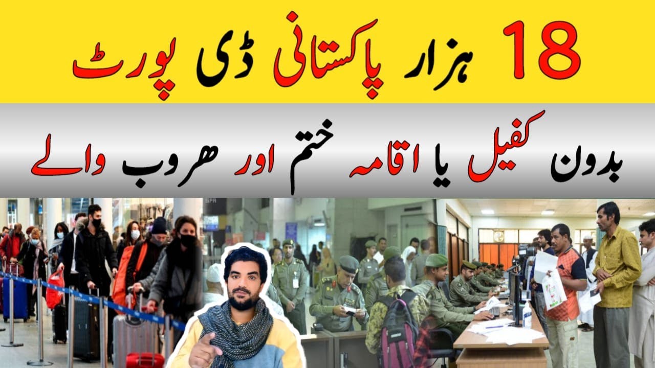 Saudi Arabia se Deport hone wale Ab apna Matar Paper Kharooj Paper le kar kia wapas a sakte hai?,