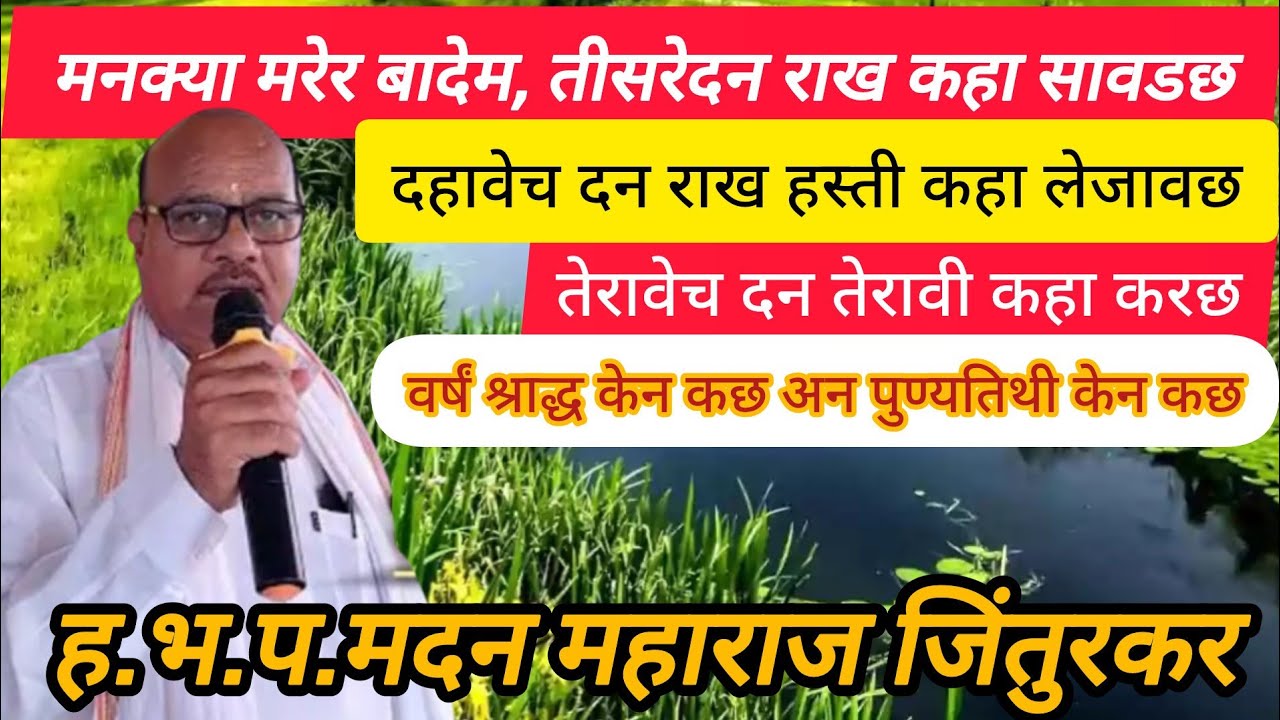 ह.भ.प.मदन महाराज जिंतुरकर,भाग-1,कै.यशोदाबाई पांडुरंग पवार पिंपळगाव का गंगापुजन निमित्त बंजारा भजन