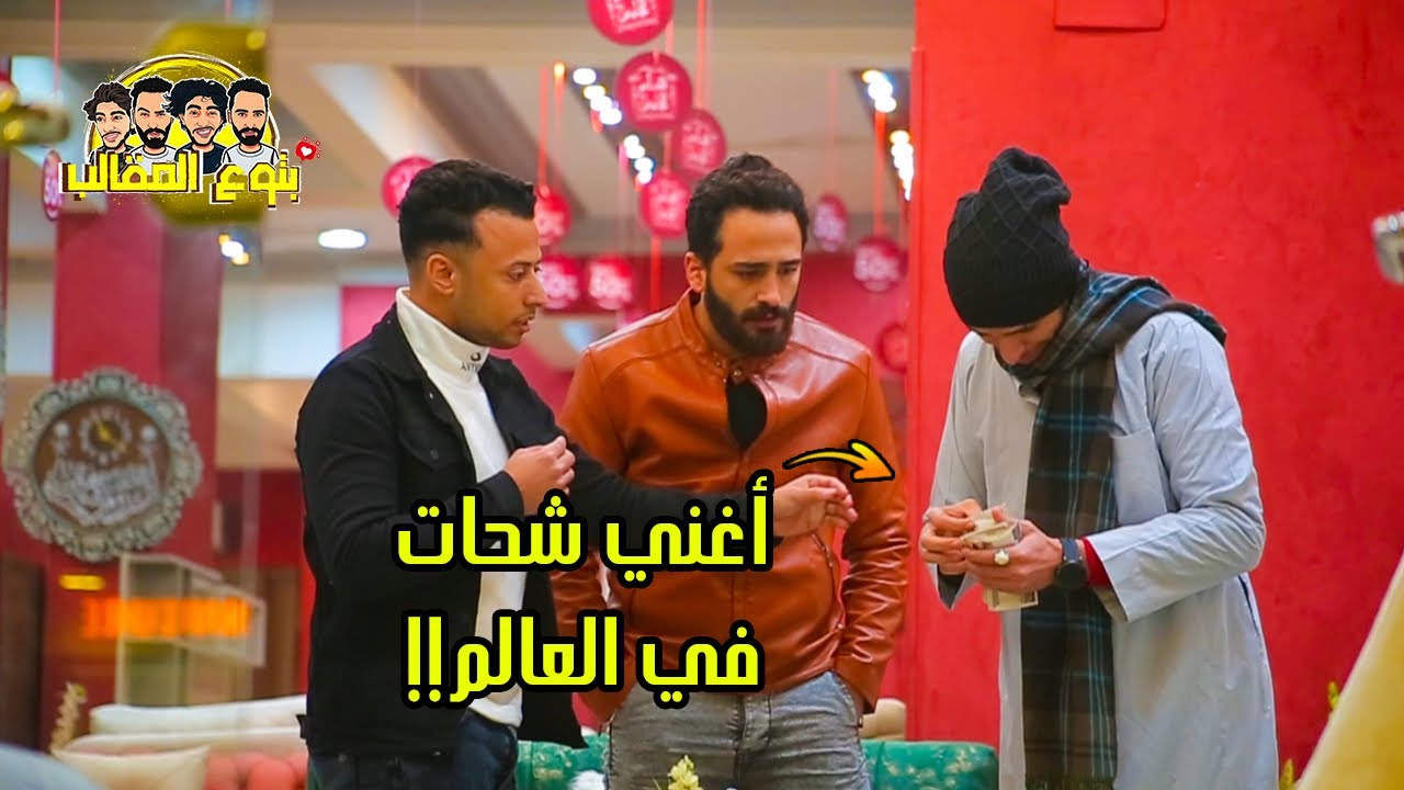 مقلب شحات ولكن مليونير - مش هتصدقوا اللي حصل!! prank show