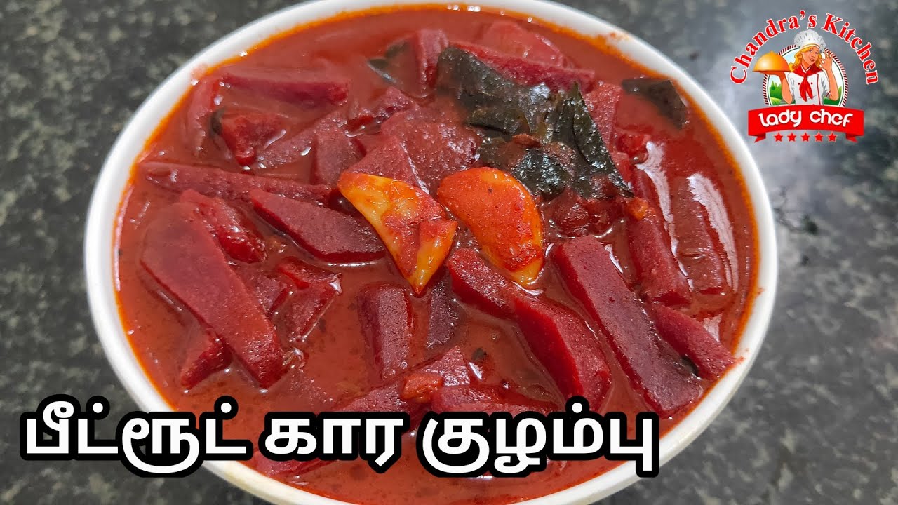 பீட்ரூட் கார குழம்பு beetroot kulambu in tamil beetroot recipes