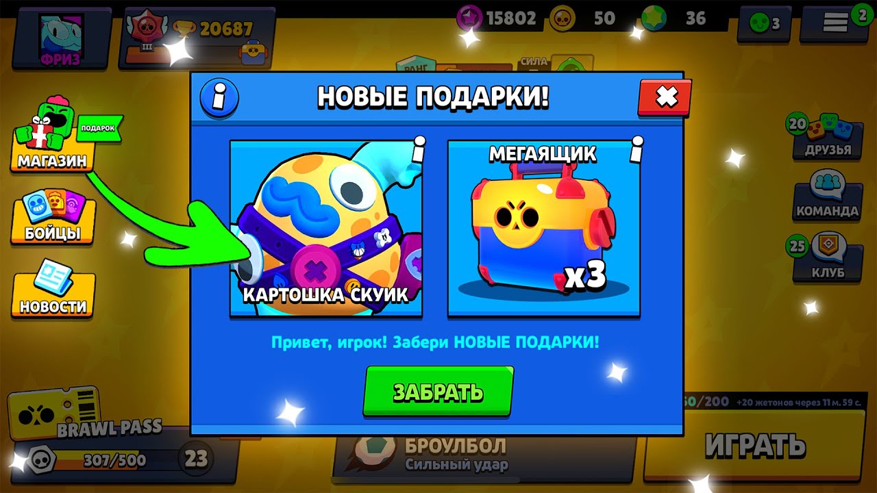 Бесплатные подарки в Brawl Stars на 27 февраля. Событие подарков в БРАВЛ старсе вместе с Эдгаром. Путь слова с крутыми подарками Brawl Stars. Из за чего могут дать просто так подарки в БРАВЛ старсе. Подарки в бравл старс 2024 март ссылки