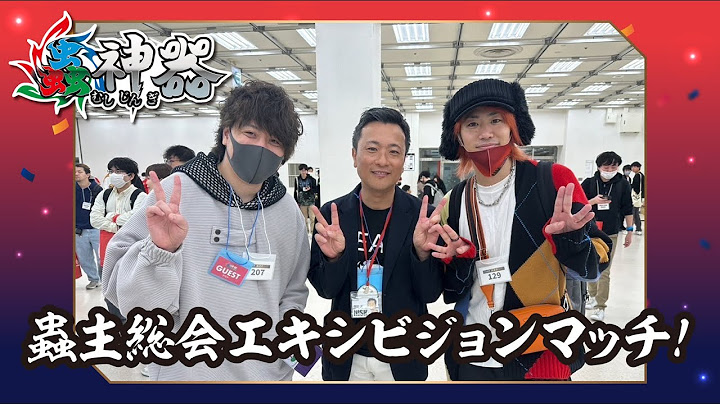 蟲主総会エキシビジョンマッチ！vsとりっぴぃさん編