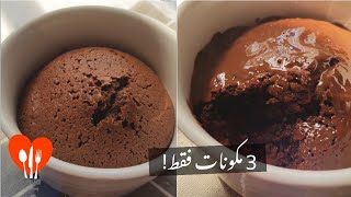 احلى كيكة نوتيلا بـ 3 مكونات | Nutella Mug Cake 3 Ingredients