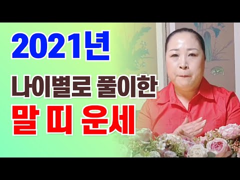 (2021년.말띠 신년운세)올해 만큼은 로또든 주식이든 유산이든 부동산이든 하늘서 돈 똑~떨어진다! 말띠들좋것네.단 이것만 조심하자구!!