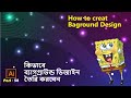 How to creat Background Design || adobe illustrator cc || Enter Multimedia || Bicky