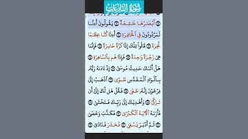 سورة النازعات من الاية 1 -- 10 فارس عباد