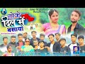 Singer lakhiram ahir        toke dil me basayo   new nagpuri 2023