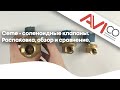 Ceme - соленоидные клапаны. Распаковка, обзор и сравнение.