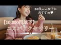 大人女子におすすめ【コスパアクセサリーブランド】1万円以下/高見え/30代女子