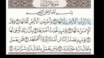 ماتيسر من سورة (الزلزلة)الى سورة(الناس)