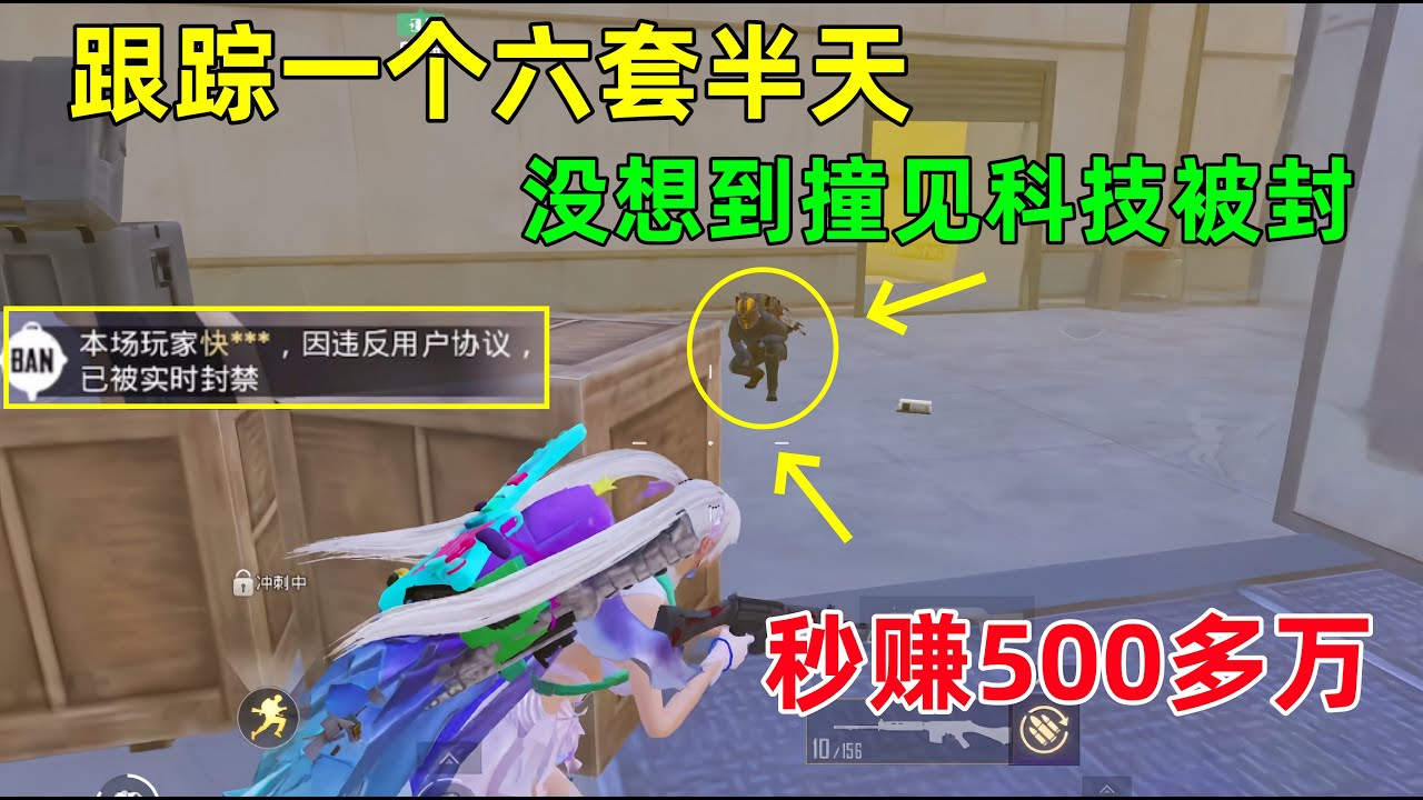 悄悄跟踪一个六套半天！没想到阴差阳错捡到了封禁科技，秒赚500多万？