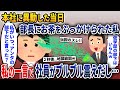 本社に異動になった当日、部長「おまえみたいな部下いらねぇよ!」→私「私がいつ、アンタの部下だと言った?」→部長がブルブル震えだし...【2ch修羅場スレ・ゆっくり解説】