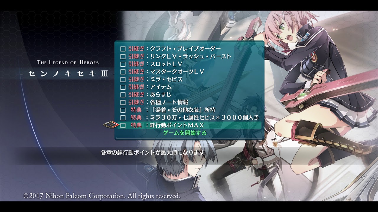 Trails of Cold Steel 3 - NG+ Bonus and What to Expect - YouTube
