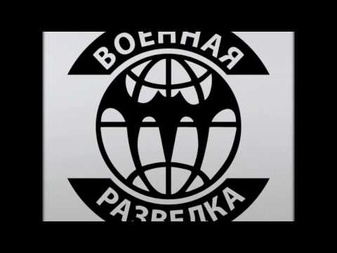 Видео: А МЫ РАЗВЕДКА!!!