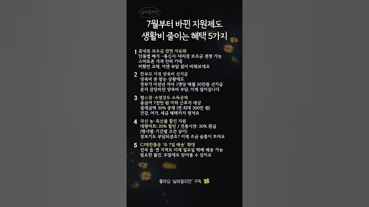 7월부터 바뀐 정부 지원제도ㅣ생활비 줄이는 혜택 5가지