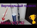 Вертикальный пылесос Midea VCS-142 (проводной 5м).