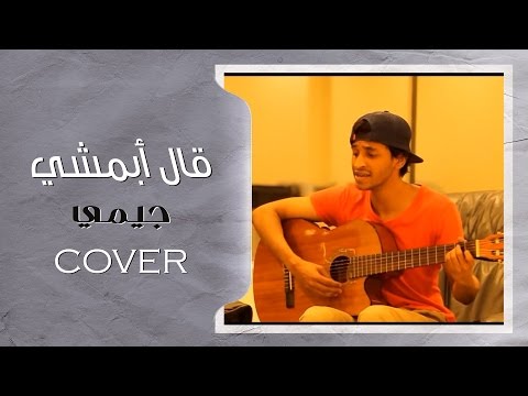 جيمي I قال أبمشي COVER