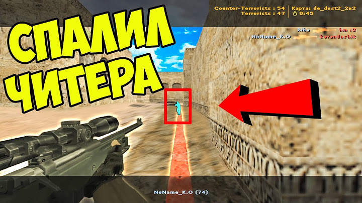 Забанил БЕСПАЛЕВНОГО ЧИТЕРА в cs 1.6! Спалил ВХ АИМ и БАНИХОП Перед АДМИНОМ в кс 1.6!