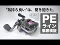 【25 アンタレス】極上の最高峰ベイトリールをPEライン使用を前提に徹底検証しました。最高だぞ。