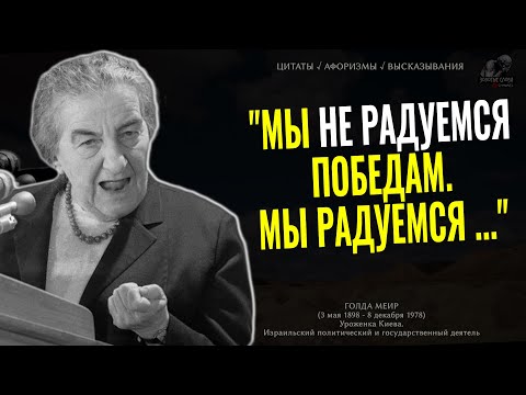 Video: Golda Meir (İsrail): tərcümeyi-halı, ailəsi, siyasi karyerası