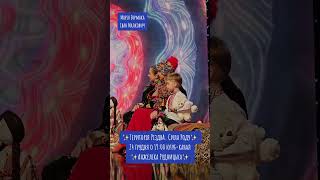 ✨Територія РіздвА. Сила Роду✨ 24 грудня о 19:00 ютуб-канал ✨Анжеліка Рудницька✨Марія Бурмака