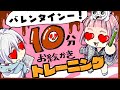 【バレンタイン】みんなでやろう！10分お絵描きトレーニング！【2021.02.14】【プロ漫画家イラスト漫画教室】
