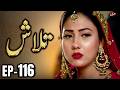 Talash Ep 116 Review | Baap Ki Bebasi Ne Sab Hila Diya