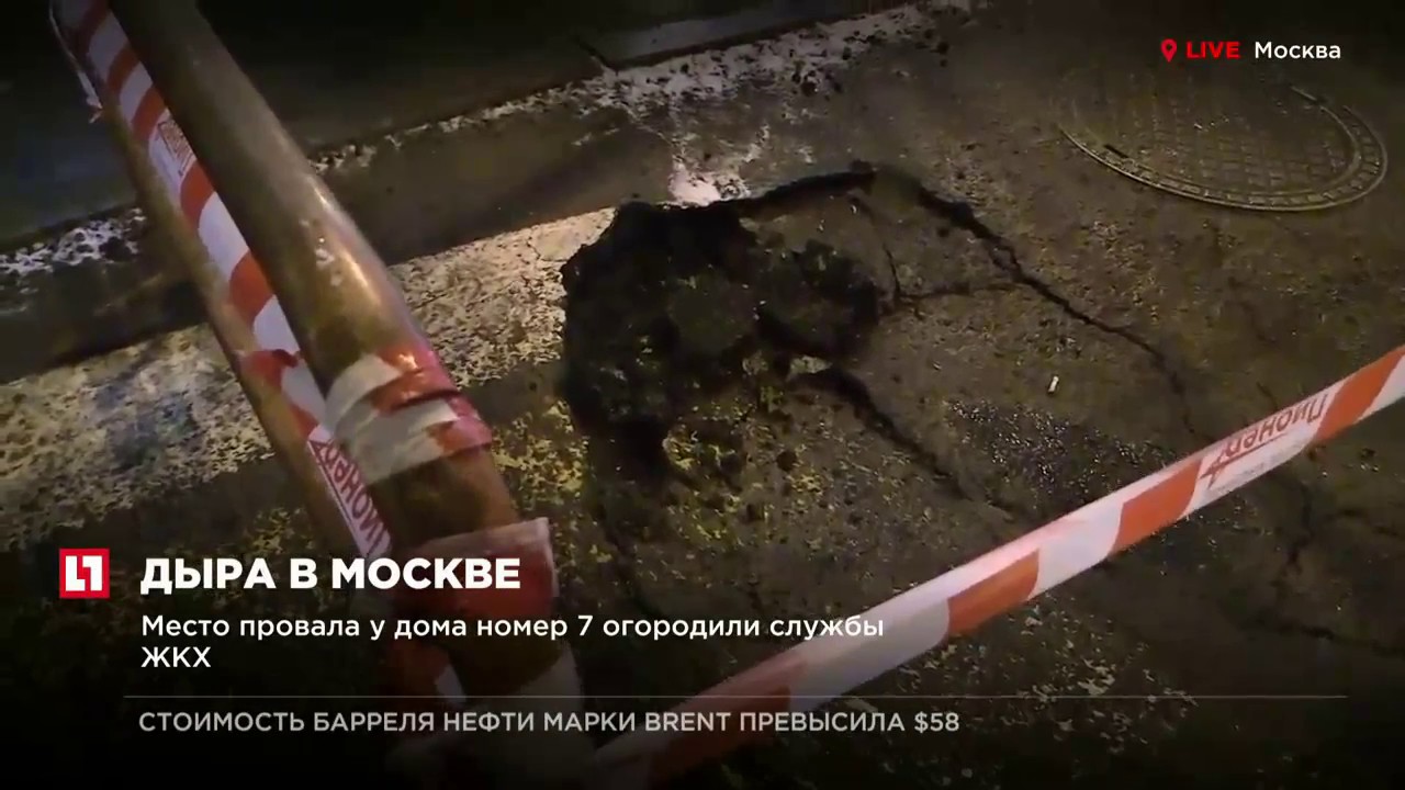 Дыра в москве Дыра в москве