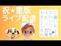 【緊急生配信】〝重大発表〟があります!