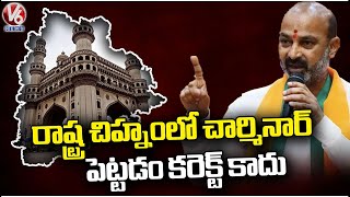 Bandi Sanjay Said That Is Not Correct To Put Charminar Symbol For State Emblem | V6 News