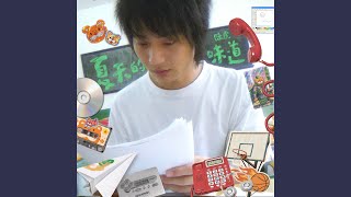 夏天的味道 (深蓝色情书版)