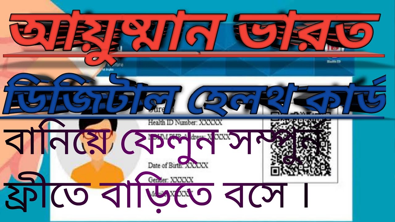 How To Create Health Id Card online 2021