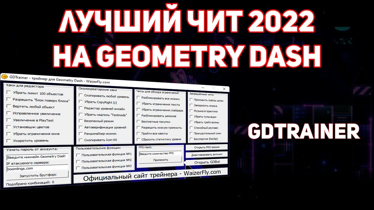 Читы на геометрия даш на бессмертия. Geometry dash читы на бессмертие.