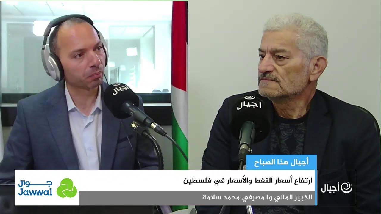 ارتفاع أسعار النفط والأسعار في فلسطين