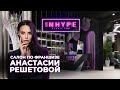 ДИЗАЙН ИНТЕРЬЕРА ПО ФРАНШИЗЕ САЛОНА КРАСОТЫ INHYPE | ОБЗОР ОТ MONOCHROME