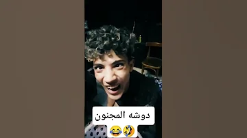 الفرحه فرحه دوشه دوشه 